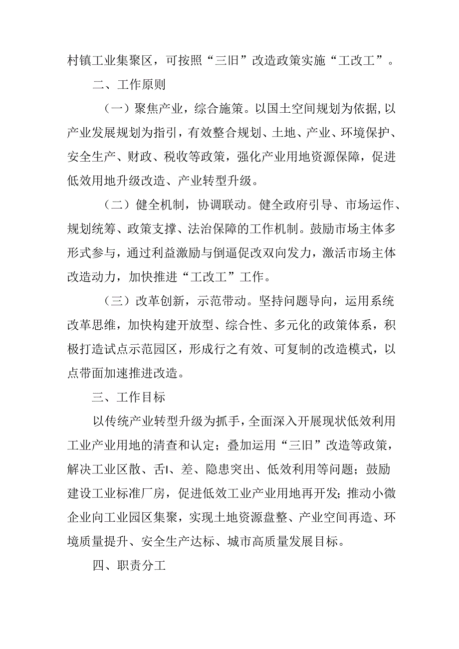 关于推进“工改工”促进产业高质量发展的实施意见.docx_第2页