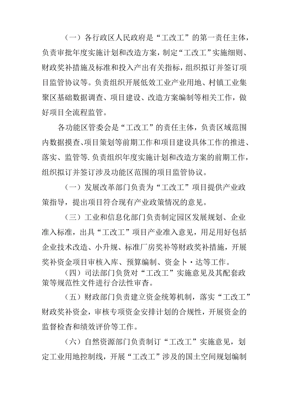 关于推进“工改工”促进产业高质量发展的实施意见.docx_第3页