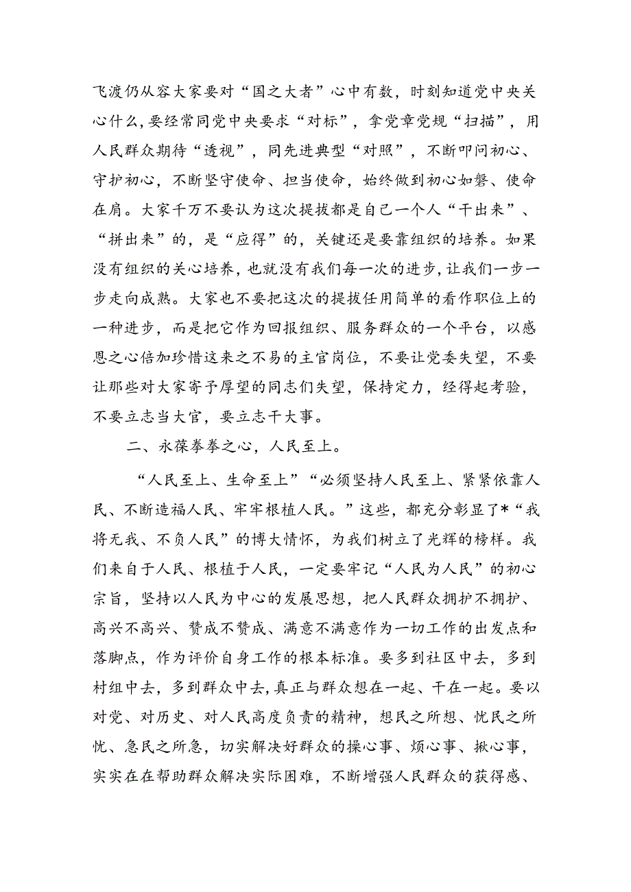 新提拔科级任前谈话会提纲.docx_第2页