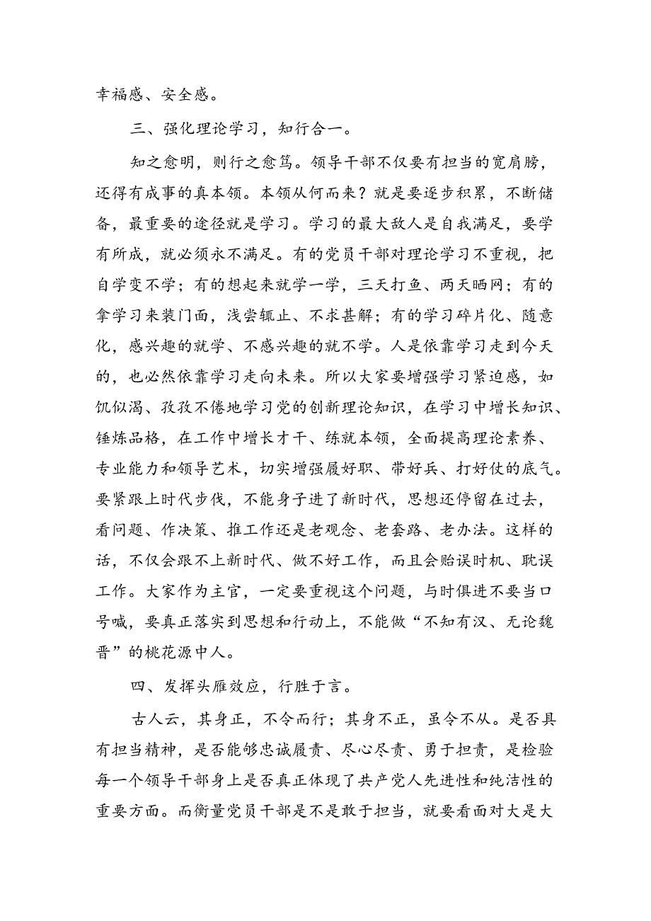 新提拔科级任前谈话会提纲.docx_第3页