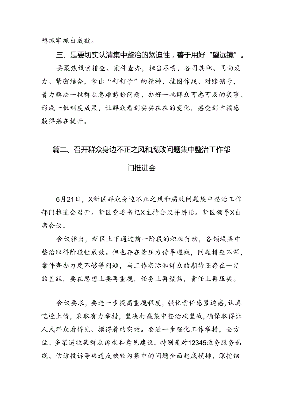 召开乡村振兴领域群众身边不正之风和腐败问题集中整治工作推进会11篇(最新精选).docx_第3页