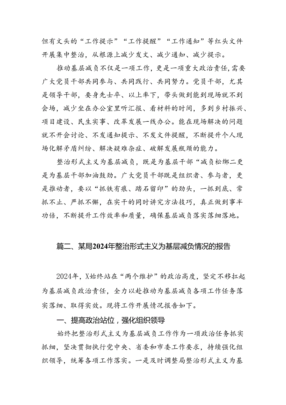 中央层面整治形式主义为基层减负专项工作机制会议精神学习感悟(11篇合集）.docx_第3页