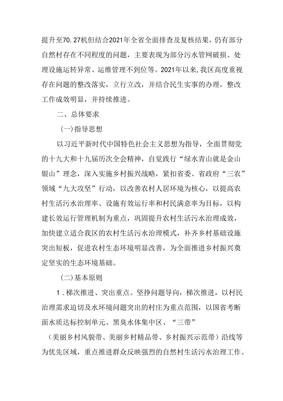 关于新时代农村生活污水治理攻坚行动方案.docx_第2页