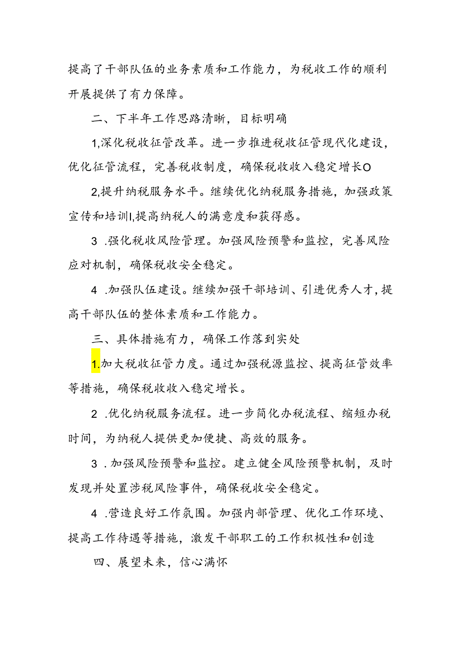 某县税务局2024年上半年工作总结与下半年工作安排.docx_第3页