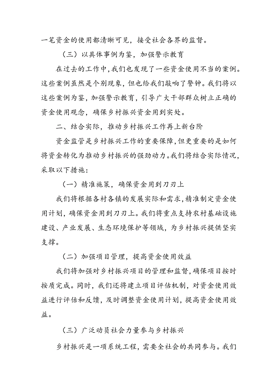 某县委书记在乡村振兴衔接资金绩效评价考核见面会上的表态发言.docx_第2页