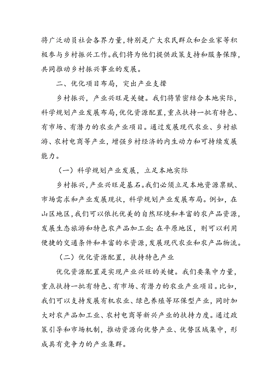 某县委书记在乡村振兴衔接资金绩效评价考核见面会上的表态发言.docx_第3页