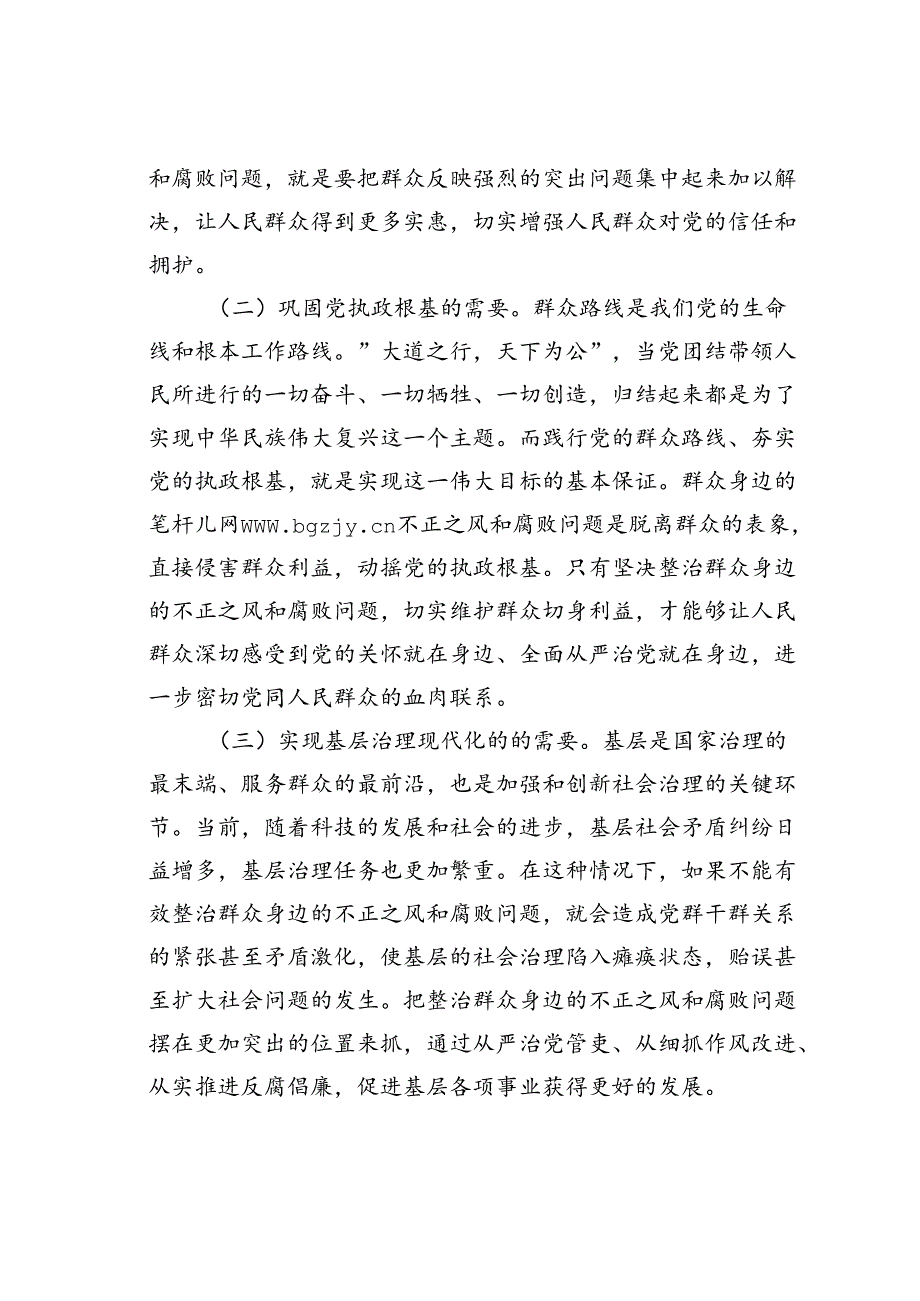 在某某县整治群众身边不正之风和腐败问题工作会议上的讲话.docx_第2页