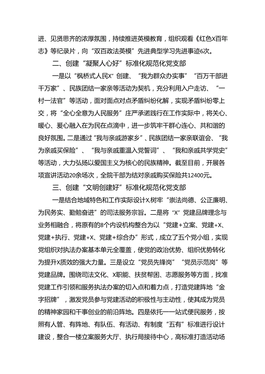 五个好党支部创建工作经验研讨发言材料(14篇合集）.docx_第3页