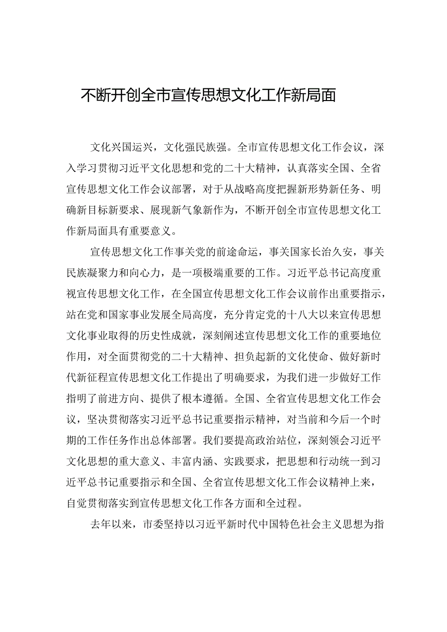 在宣传思想文化工作会议上的发言材料汇编（8篇）.docx_第2页