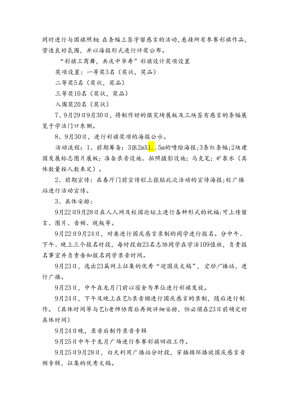 庆祝国庆节优秀活动方案集合15篇.docx_第2页