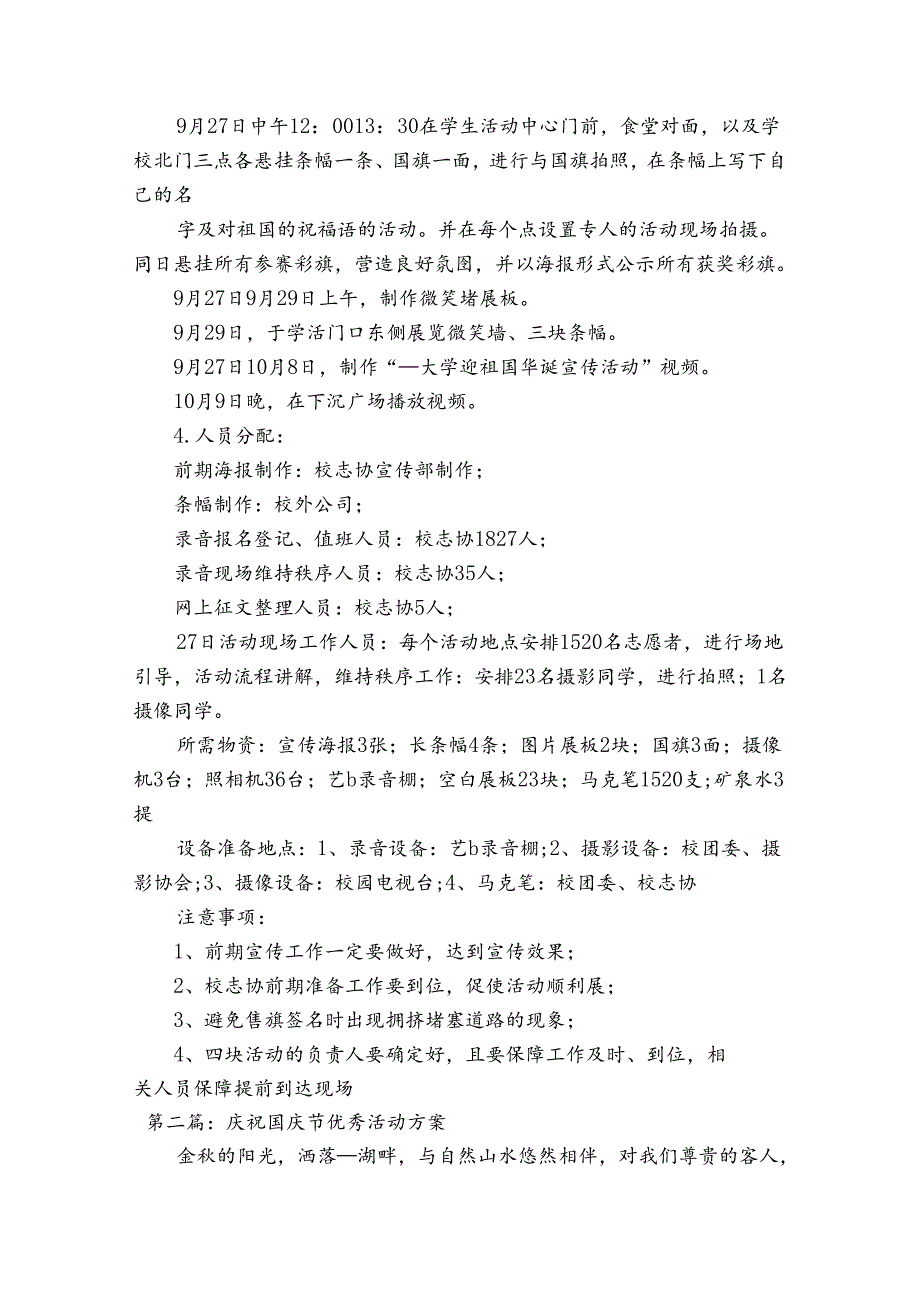 庆祝国庆节优秀活动方案集合15篇.docx_第3页