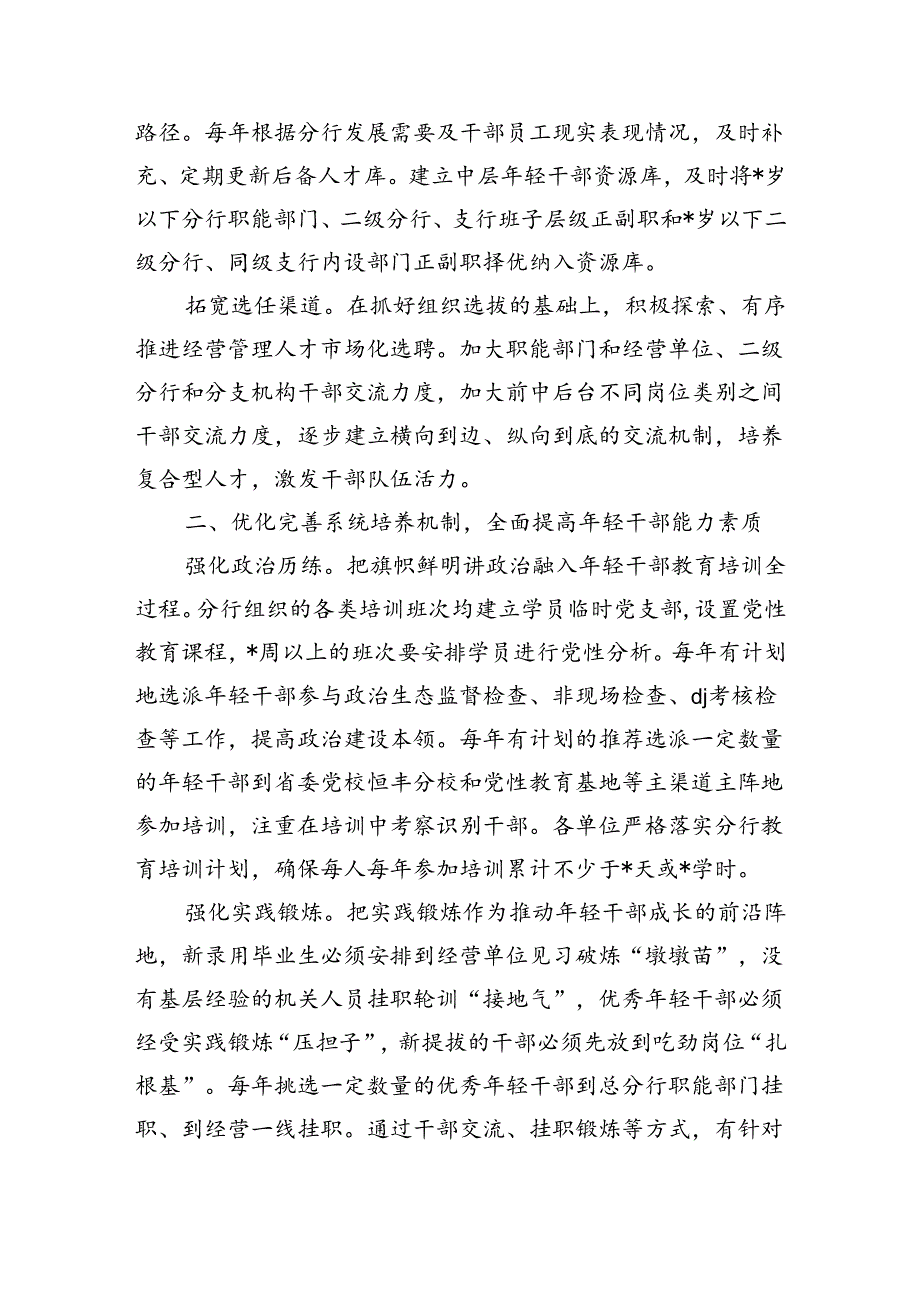 金融系统队伍建设亮点经验做法.docx_第2页