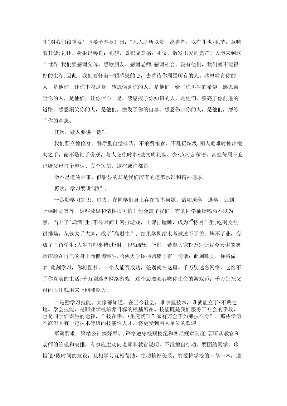 大学生开学军训自我鉴定.docx_第2页