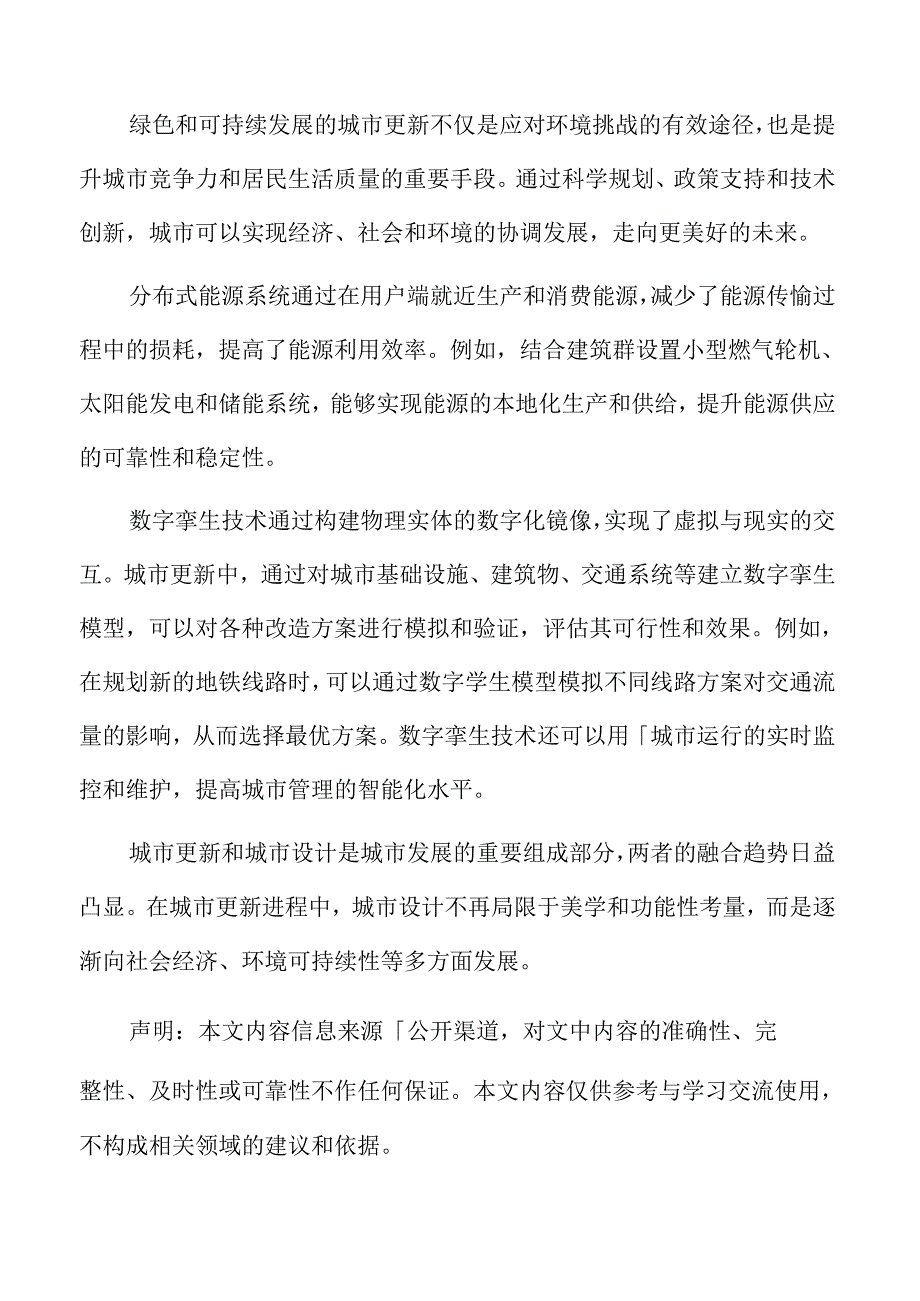 城市更新深度分析：城市更新的数据分析和决策支持系统.docx_第2页