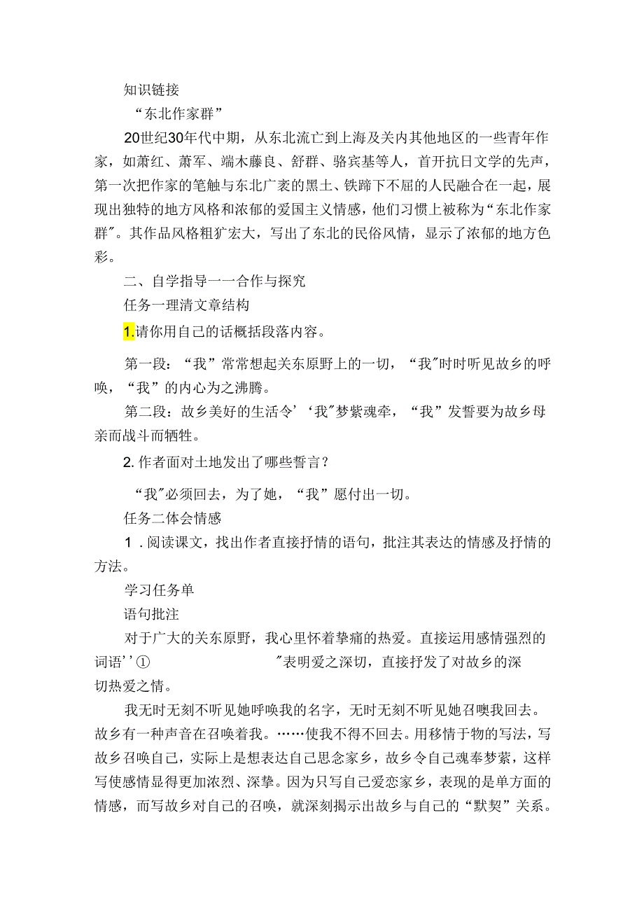 第8课 土地的誓言（ 满怀挚痛的热爱抒发战斗的誓言）导学案（含答案）.docx_第2页