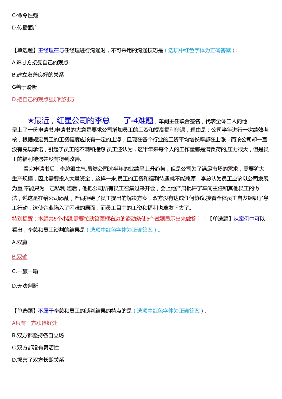 国家开放大学专科《个人与团队管理》机考综合题(案例分析)试题及答案.docx_第3页