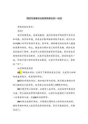 预防性侵害安全教育致家长的一封信(8篇合集).docx