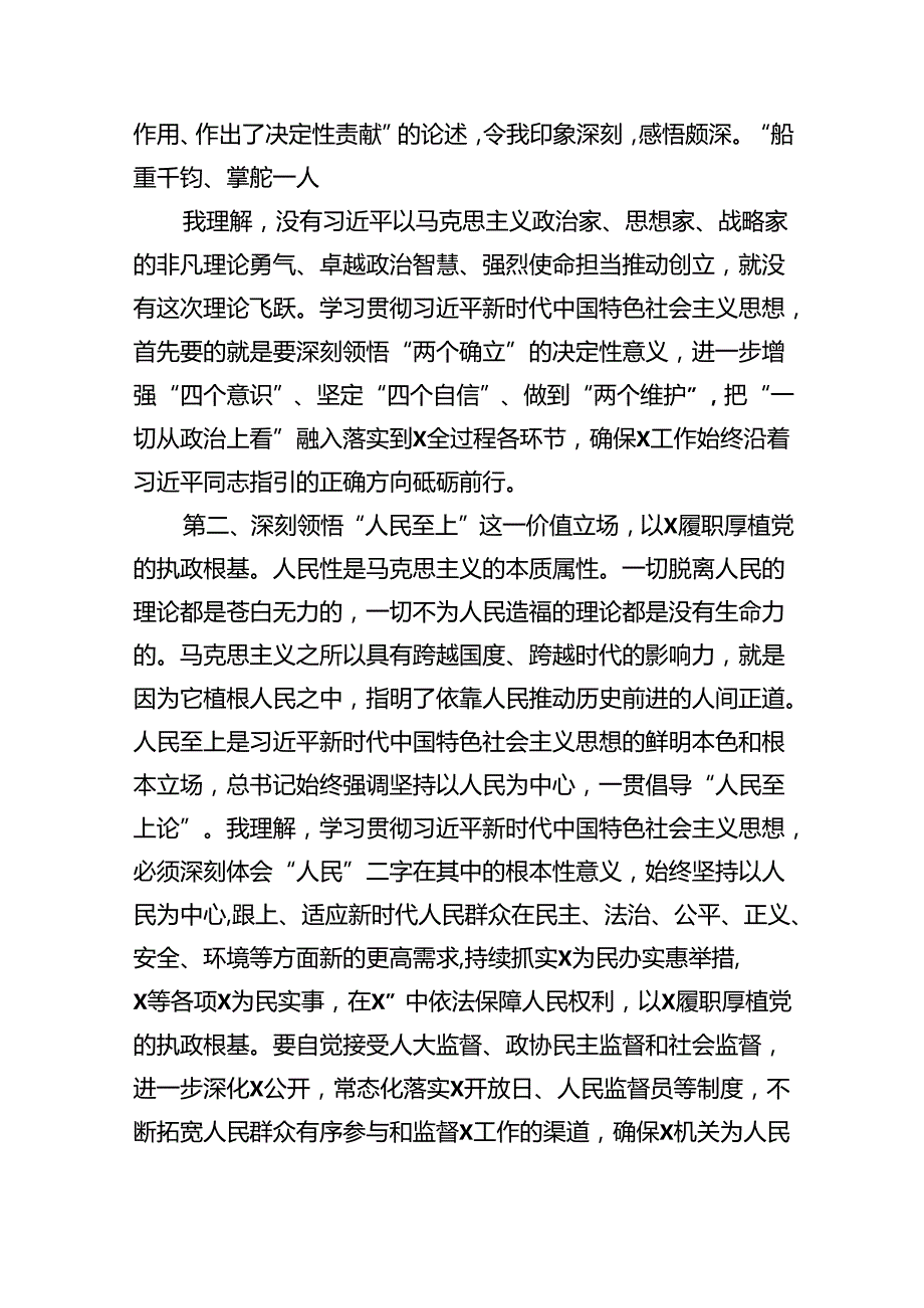 学习专题教育“六个必须坚持”专题研讨发言心得9篇（完整版）.docx_第2页