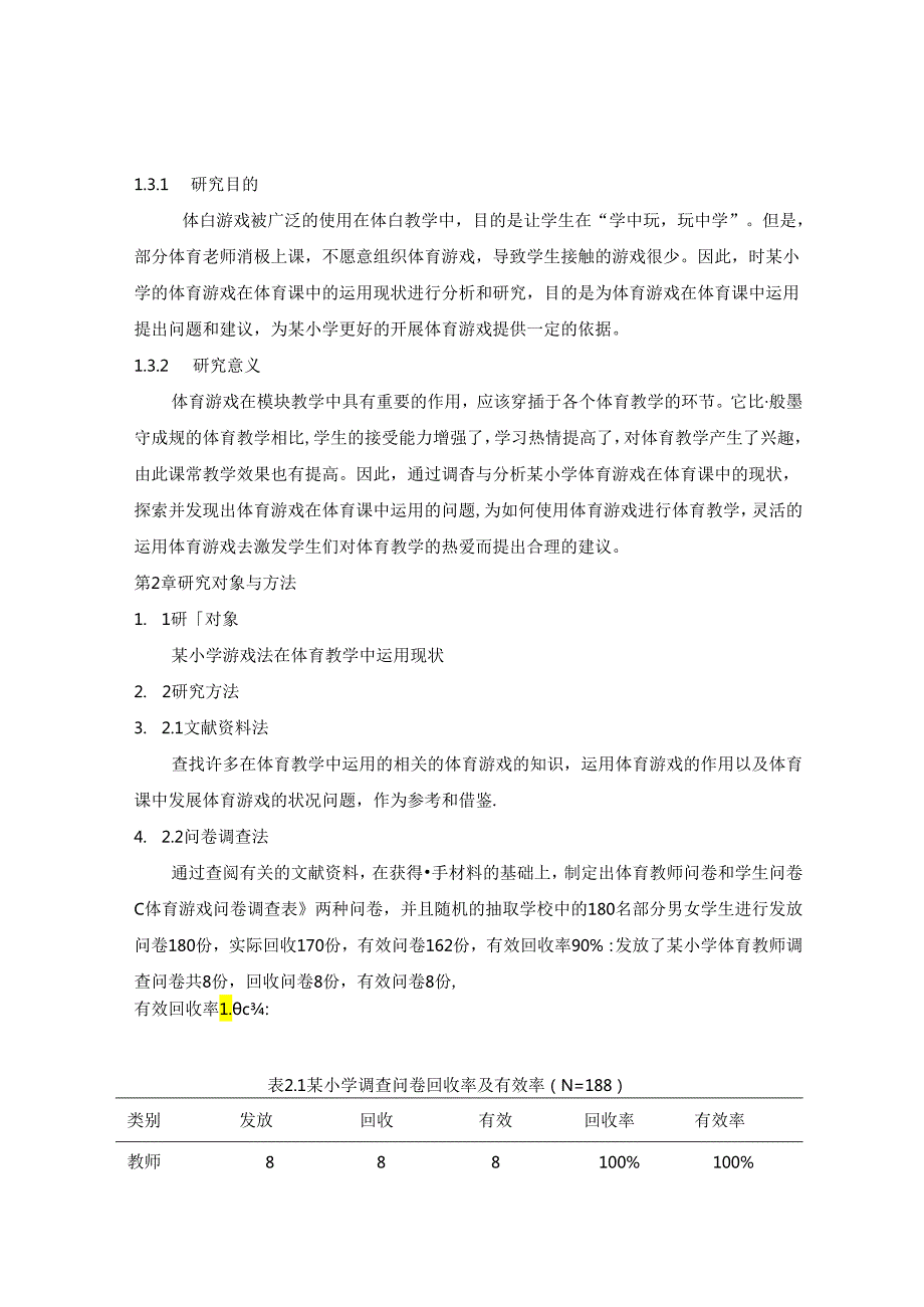 游戏激趣童年体育精彩人生 论文.docx_第2页