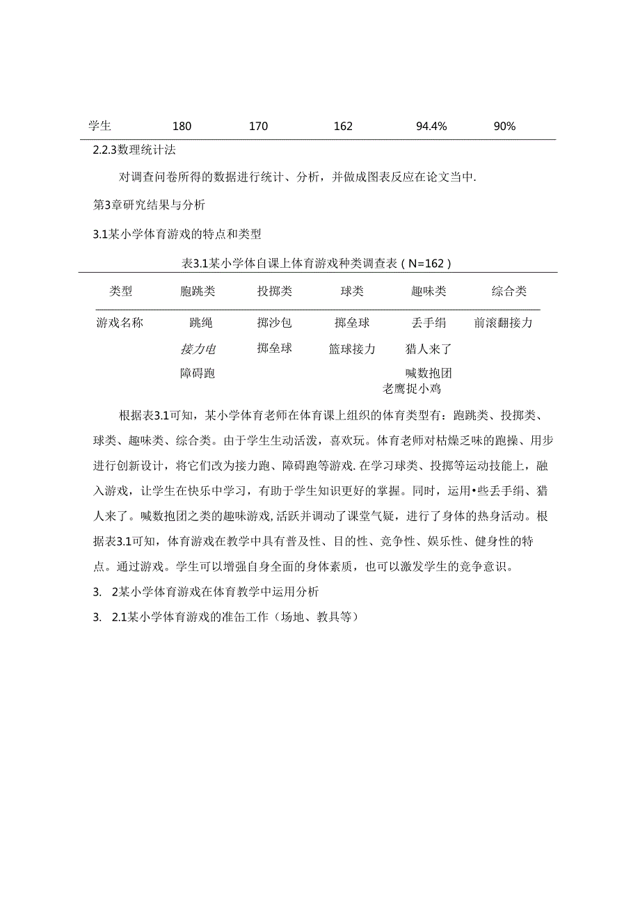 游戏激趣童年体育精彩人生 论文.docx_第3页