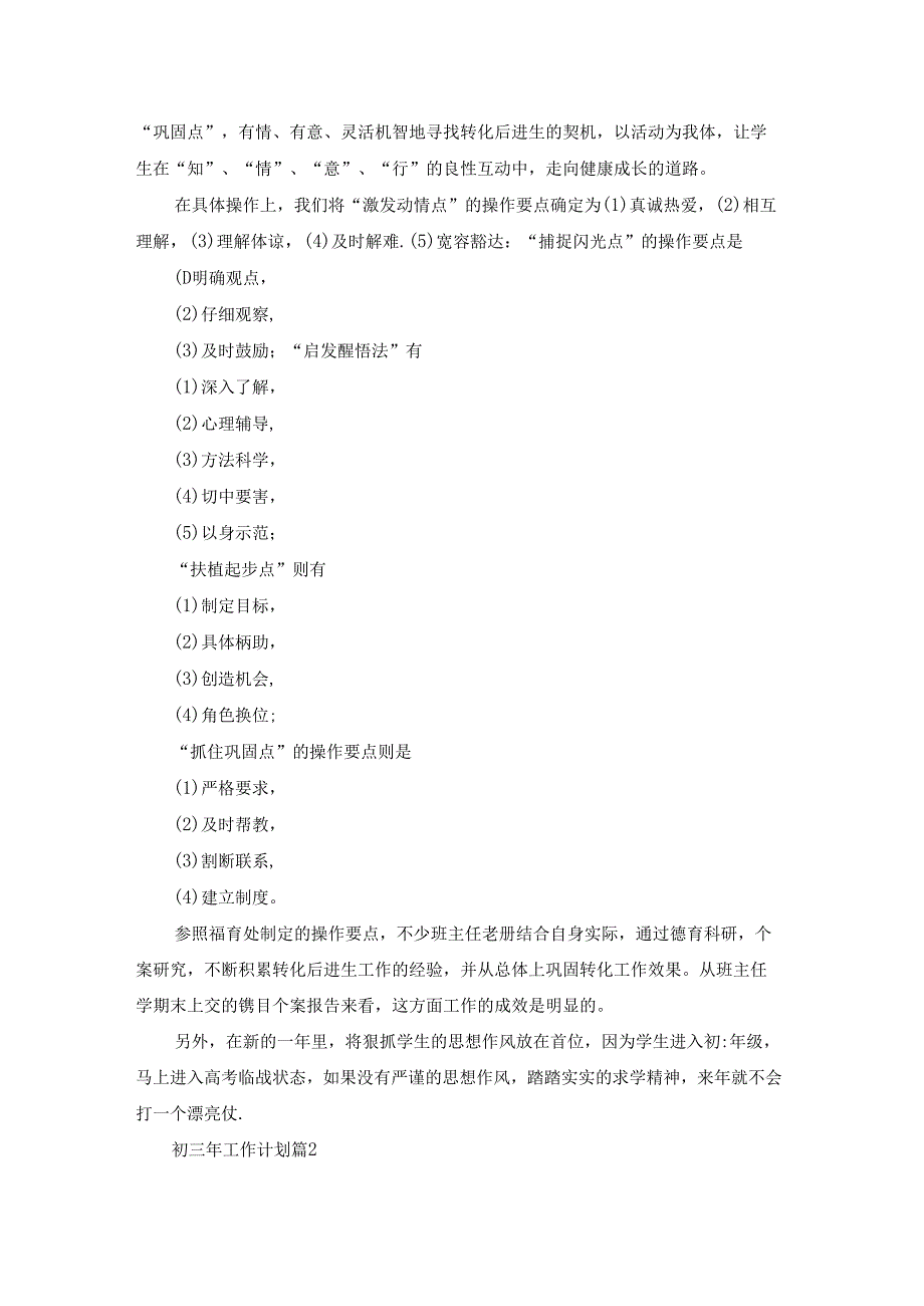 初三年工作计划5篇.docx_第2页