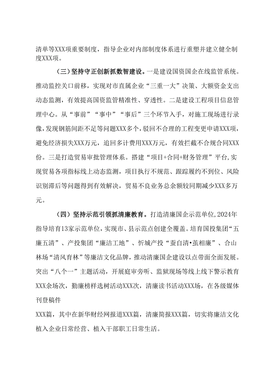 市国资委清廉国企建设工作情况汇报.docx_第2页