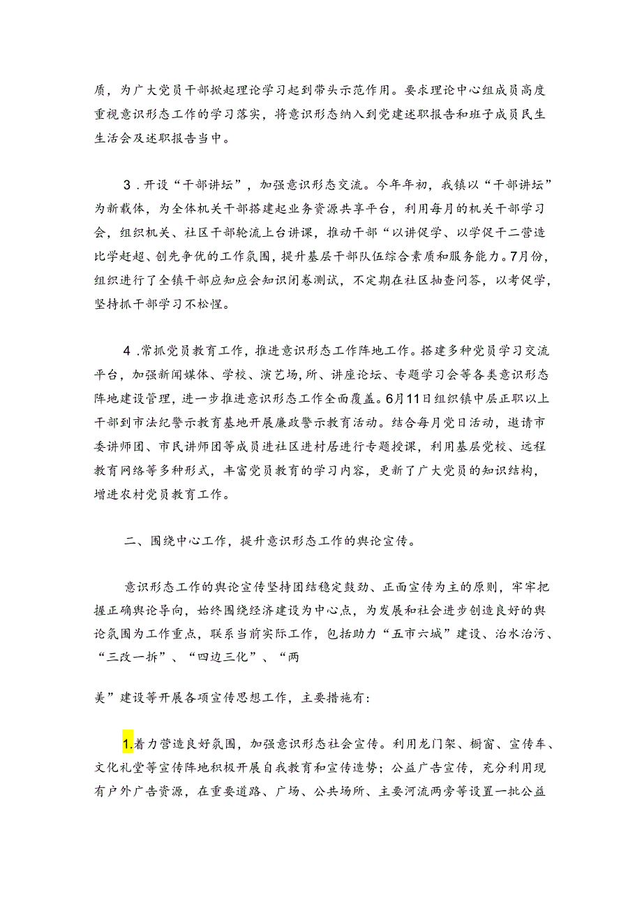 乡村意识形态工作总结汇报范文2024-2024年度十一篇.docx_第2页