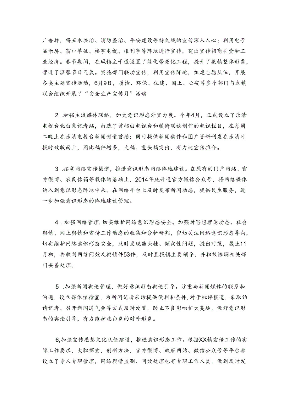 乡村意识形态工作总结汇报范文2024-2024年度十一篇.docx_第3页