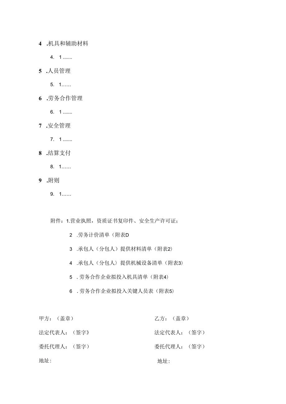 浙江省公路水运工程施工劳务合作合同示范文本模板.docx_第3页