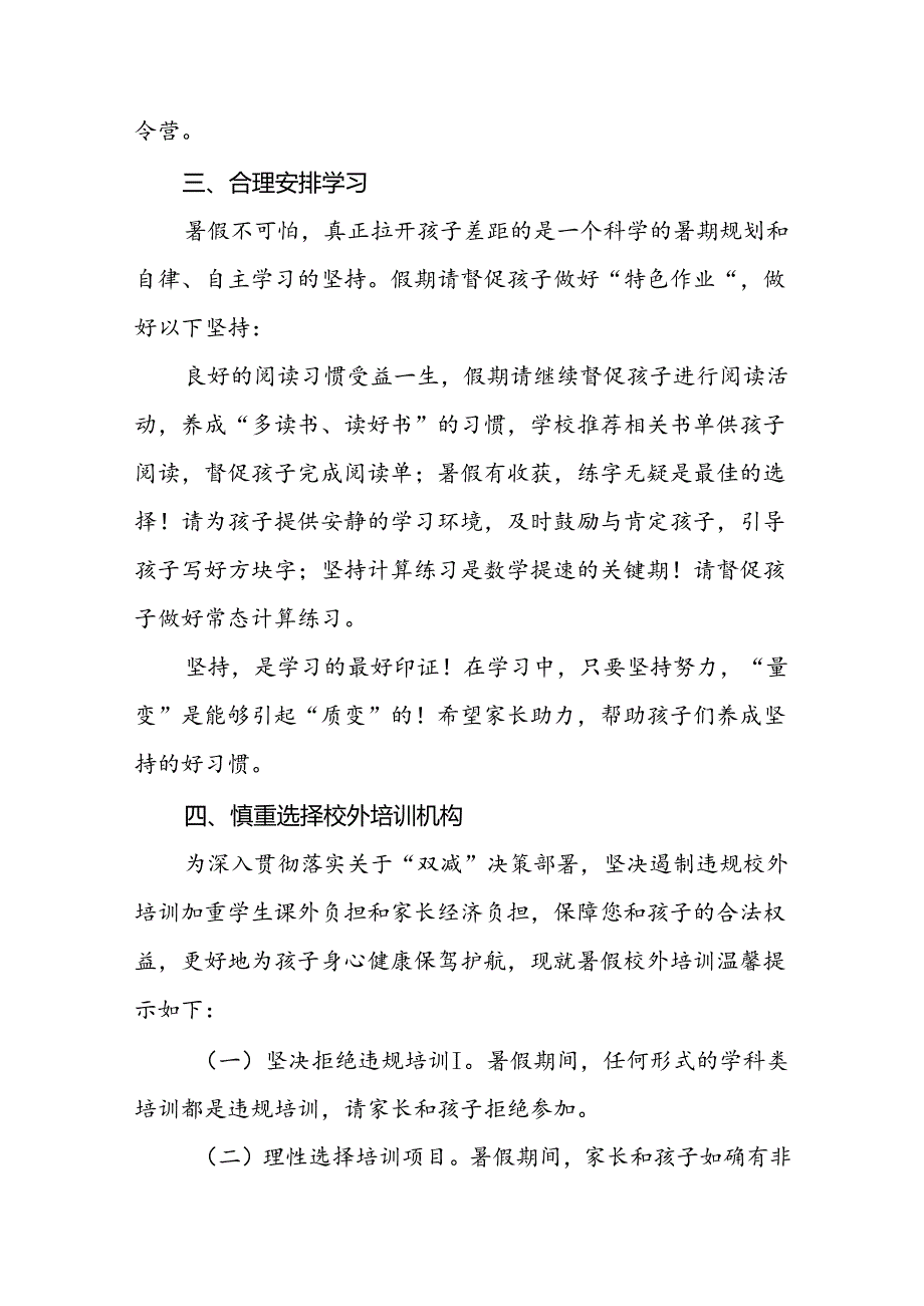 镇中心小学2024年暑假安全须知致家长的一封信八篇.docx_第3页