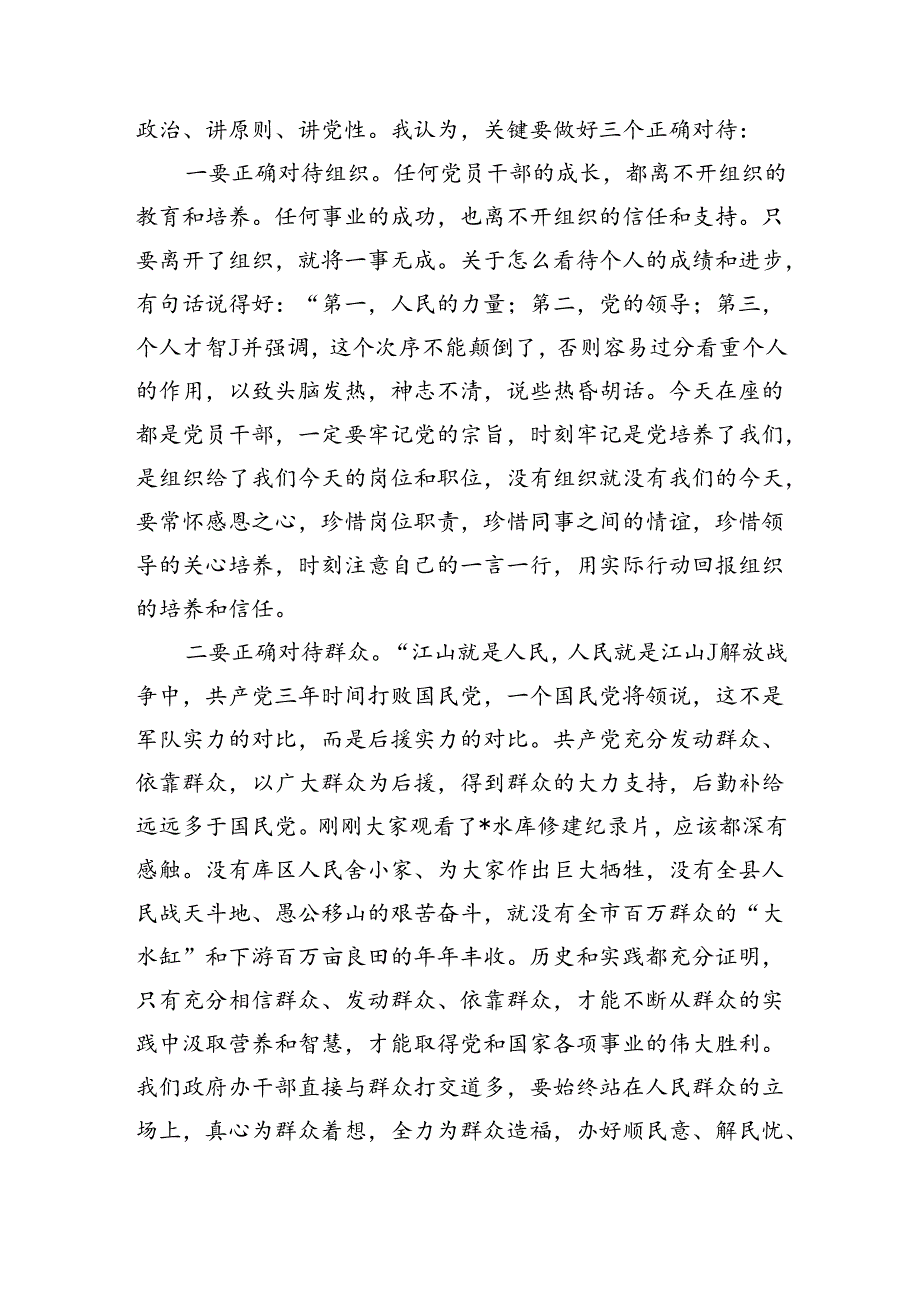 办公室强化担当优服务求真务实树形象辅导讲稿.docx_第2页