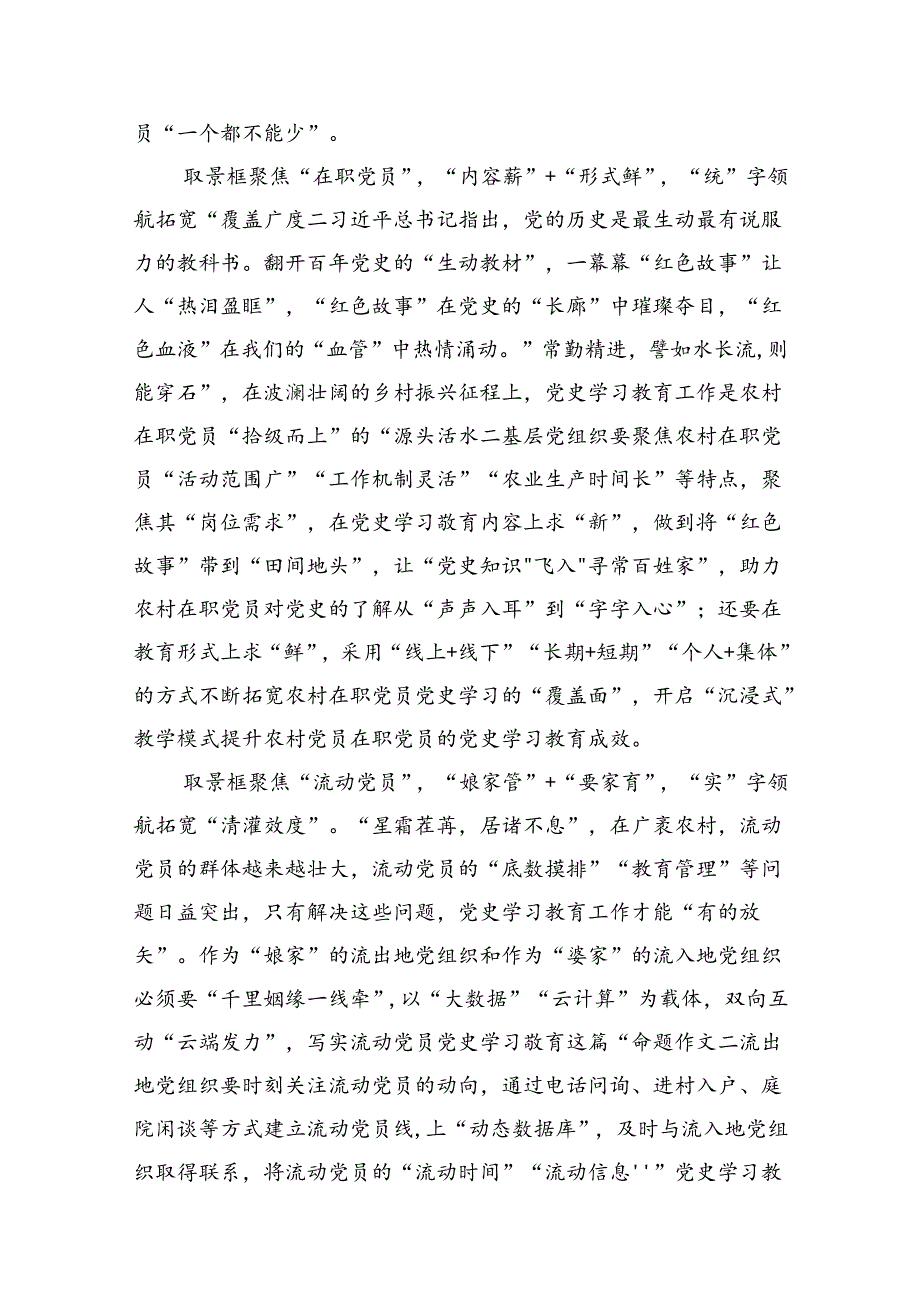 农村基层党支部学习贯彻《党史学习教育工作条例》心得体会10篇（精选版）.docx_第2页