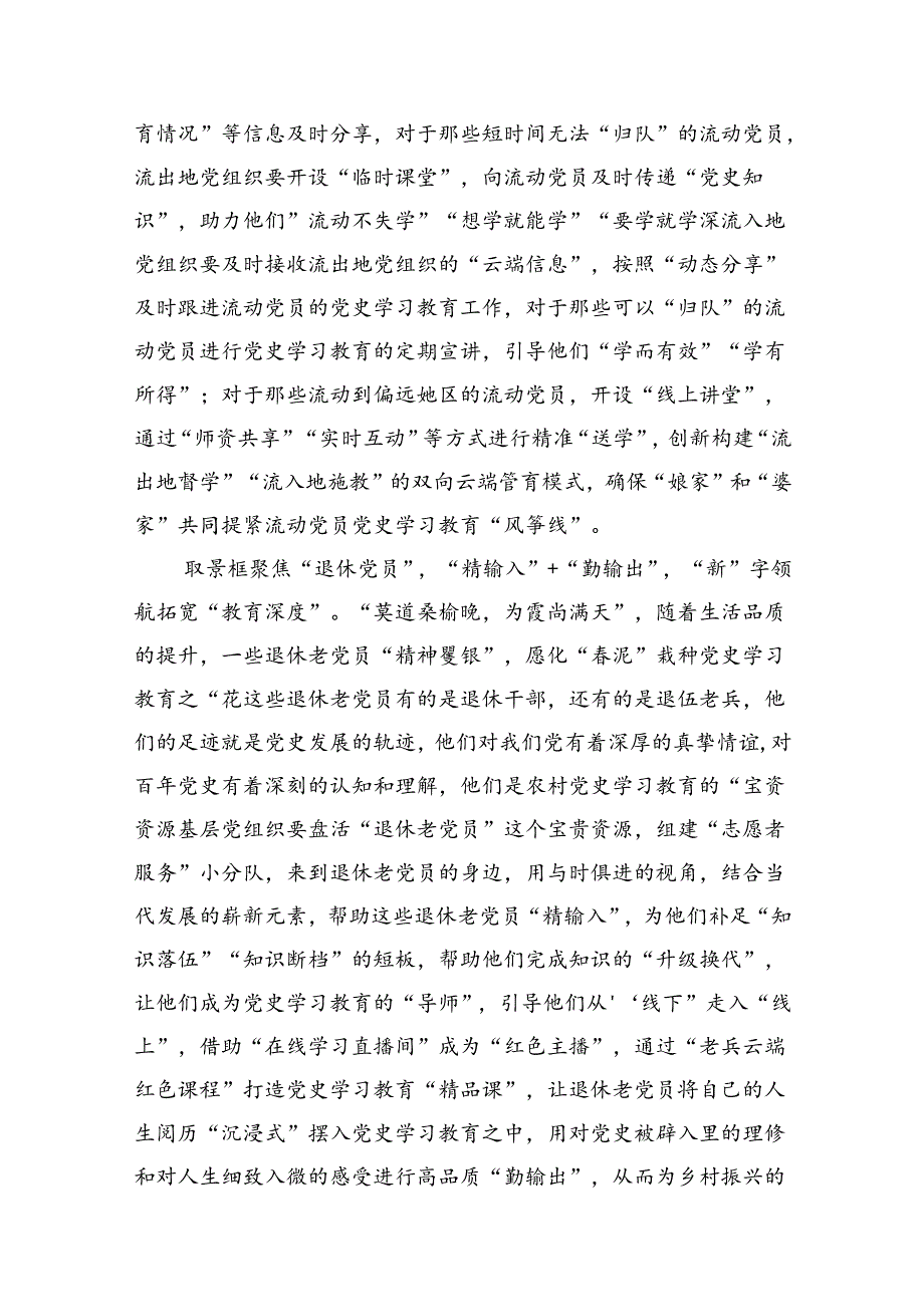 农村基层党支部学习贯彻《党史学习教育工作条例》心得体会10篇（精选版）.docx_第3页