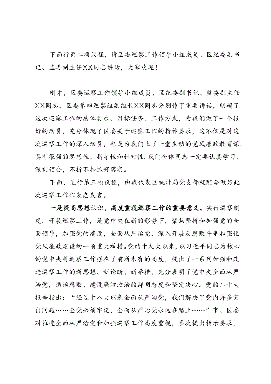 在区委第四巡察组对区档案馆开展常规巡察工作动员会上的主持词.docx_第2页