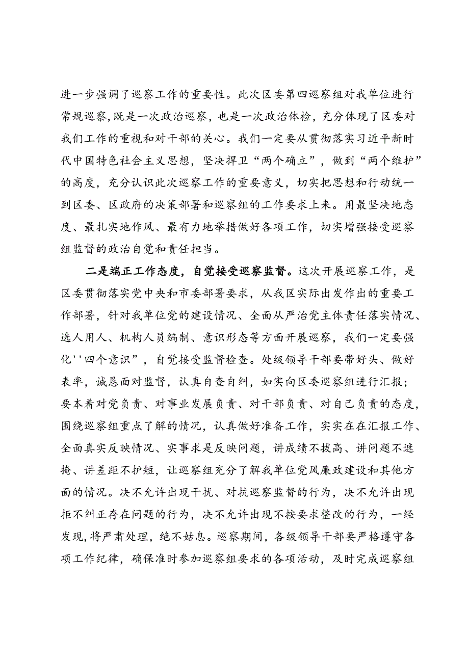 在区委第四巡察组对区档案馆开展常规巡察工作动员会上的主持词.docx_第3页