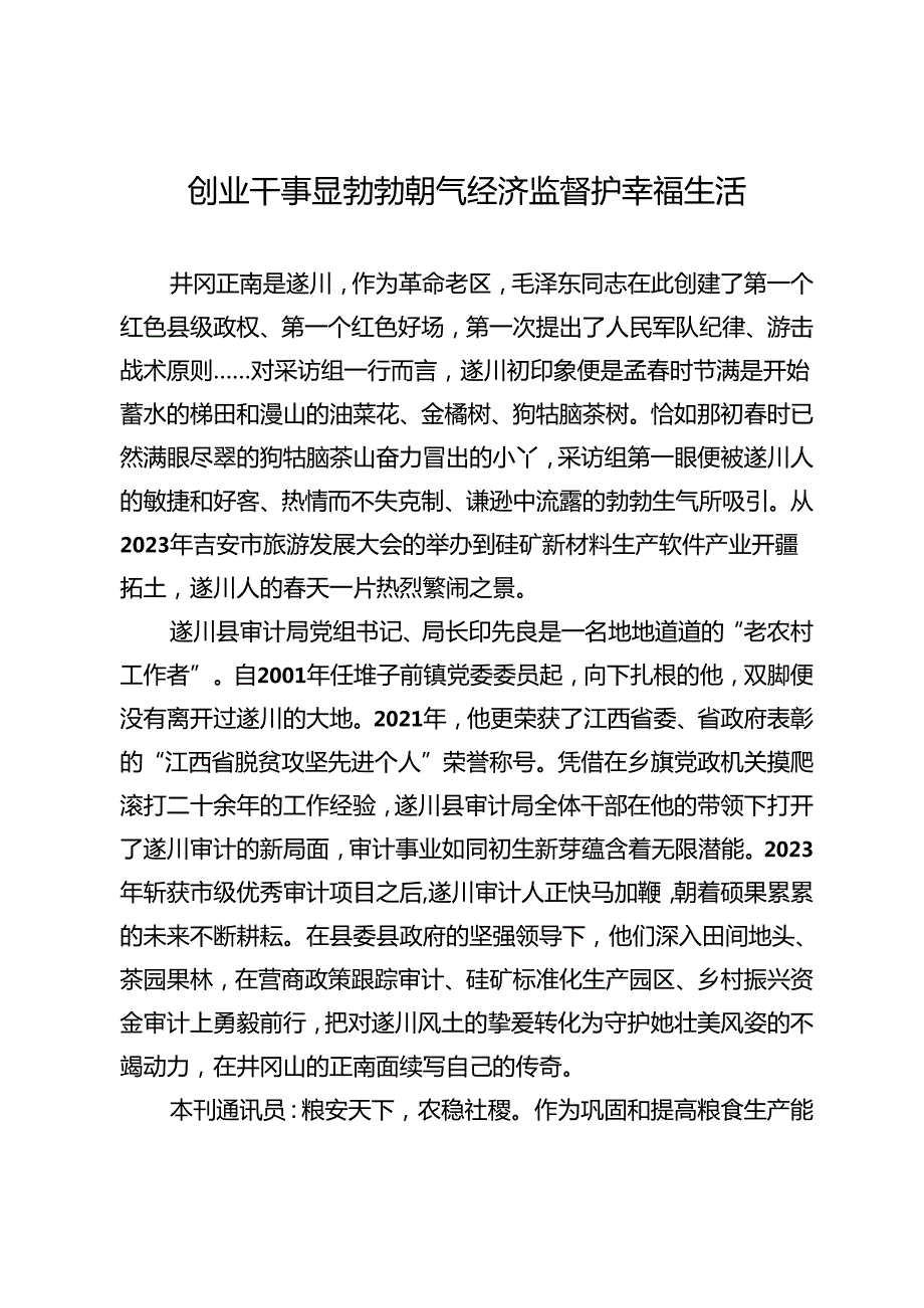 创业干事显勃勃朝气经济监督护幸福生活.docx_第1页