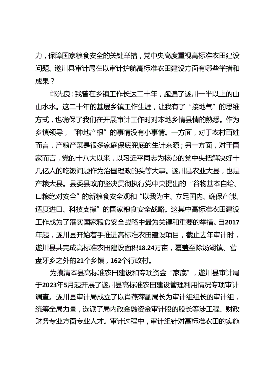 创业干事显勃勃朝气经济监督护幸福生活.docx_第2页