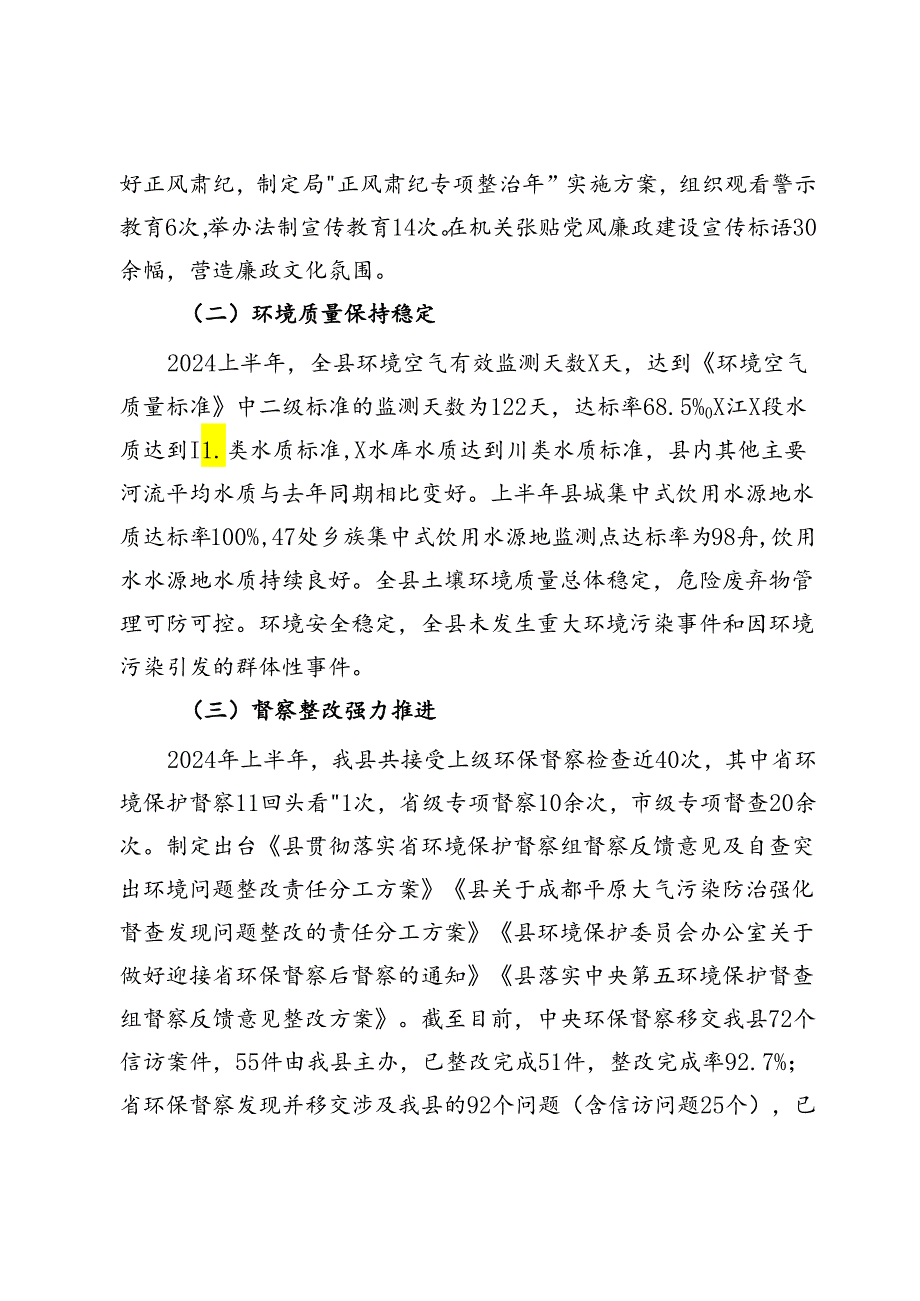 某县生态环境局2024年上半年工作总结.docx_第2页