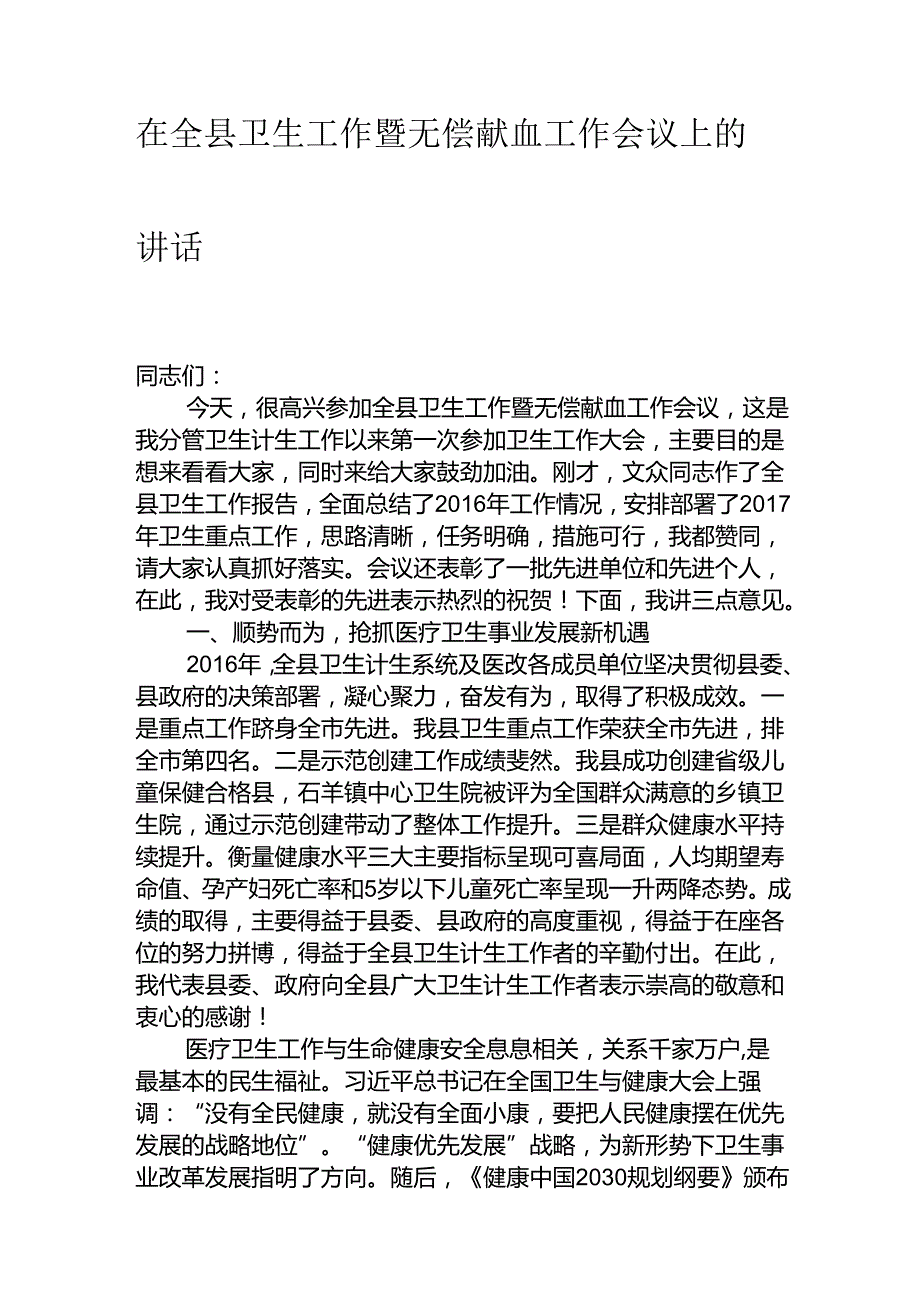 无偿献血工作讲话汇编（4篇）.docx_第3页