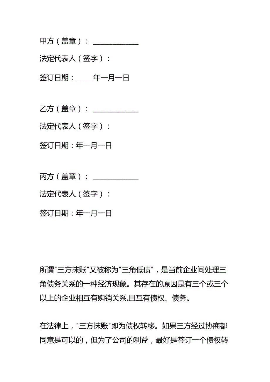 三方抹账协议模板.docx_第3页