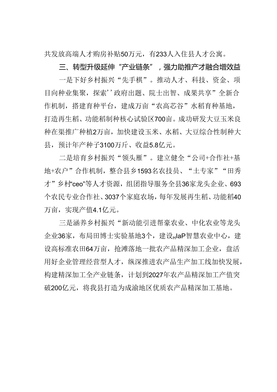 某某县在党建引领乡村振兴工作会议上的交流发言：三措并举厚植人才优势夯实筑牢乡村振兴坚实人才支撑.docx_第3页