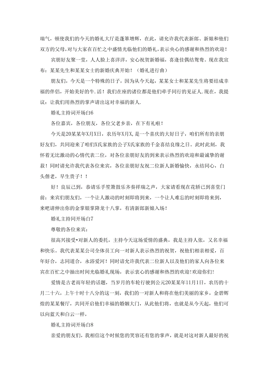 婚礼主持词开场白(精选15篇).docx_第3页