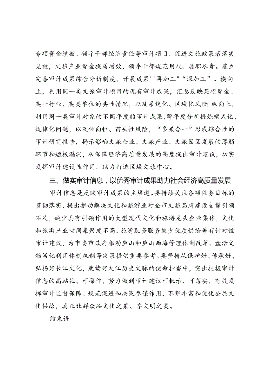 以高质量审计监督护航九江文化事业高质量发展.docx_第3页