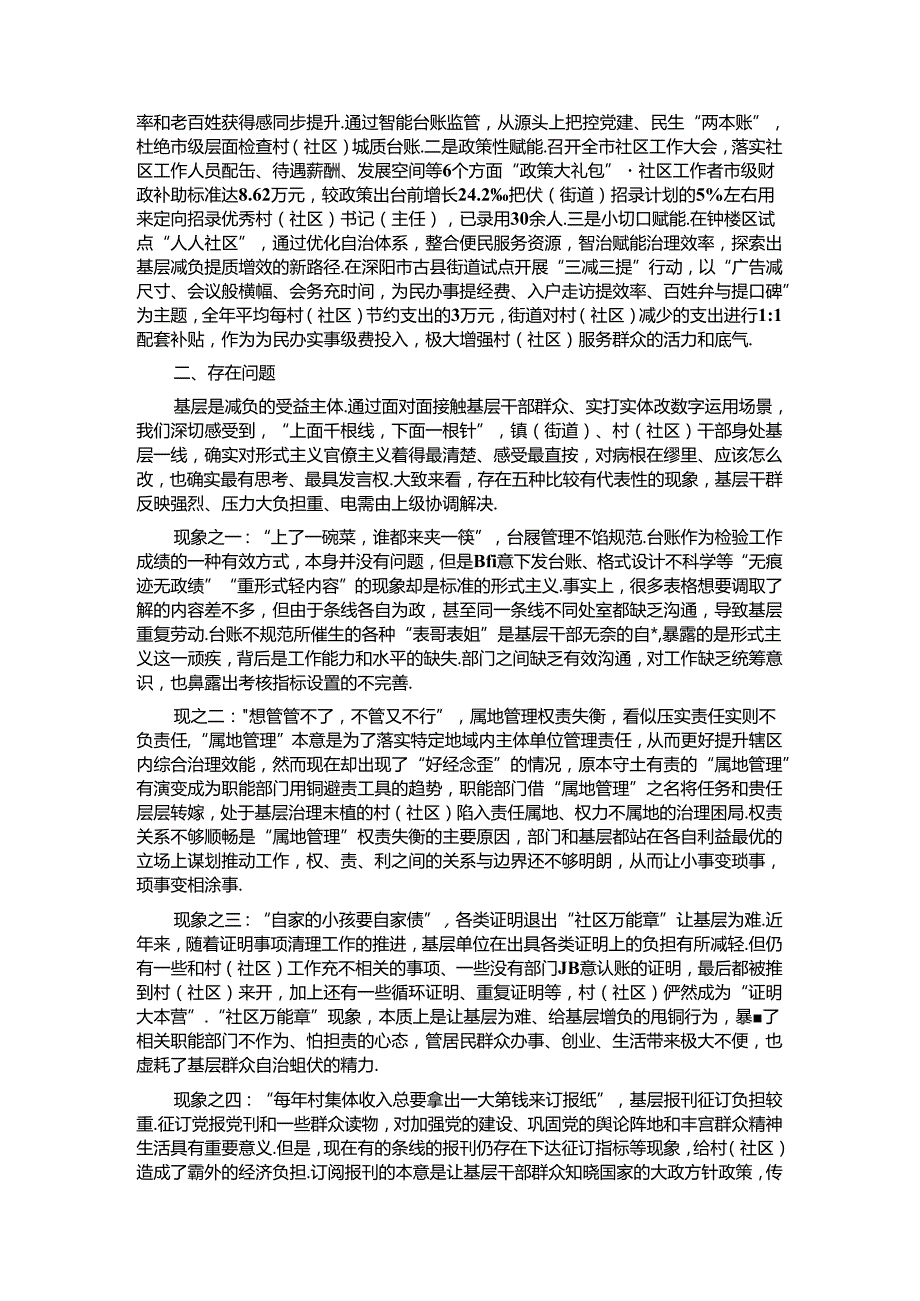 关于基层减负工作推进情况的调研报告.docx_第2页