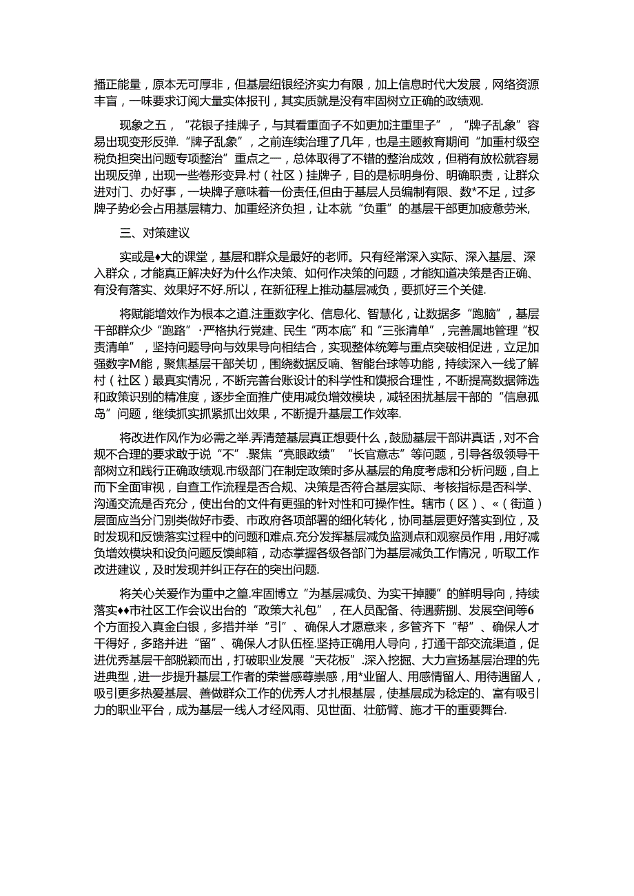 关于基层减负工作推进情况的调研报告.docx_第3页