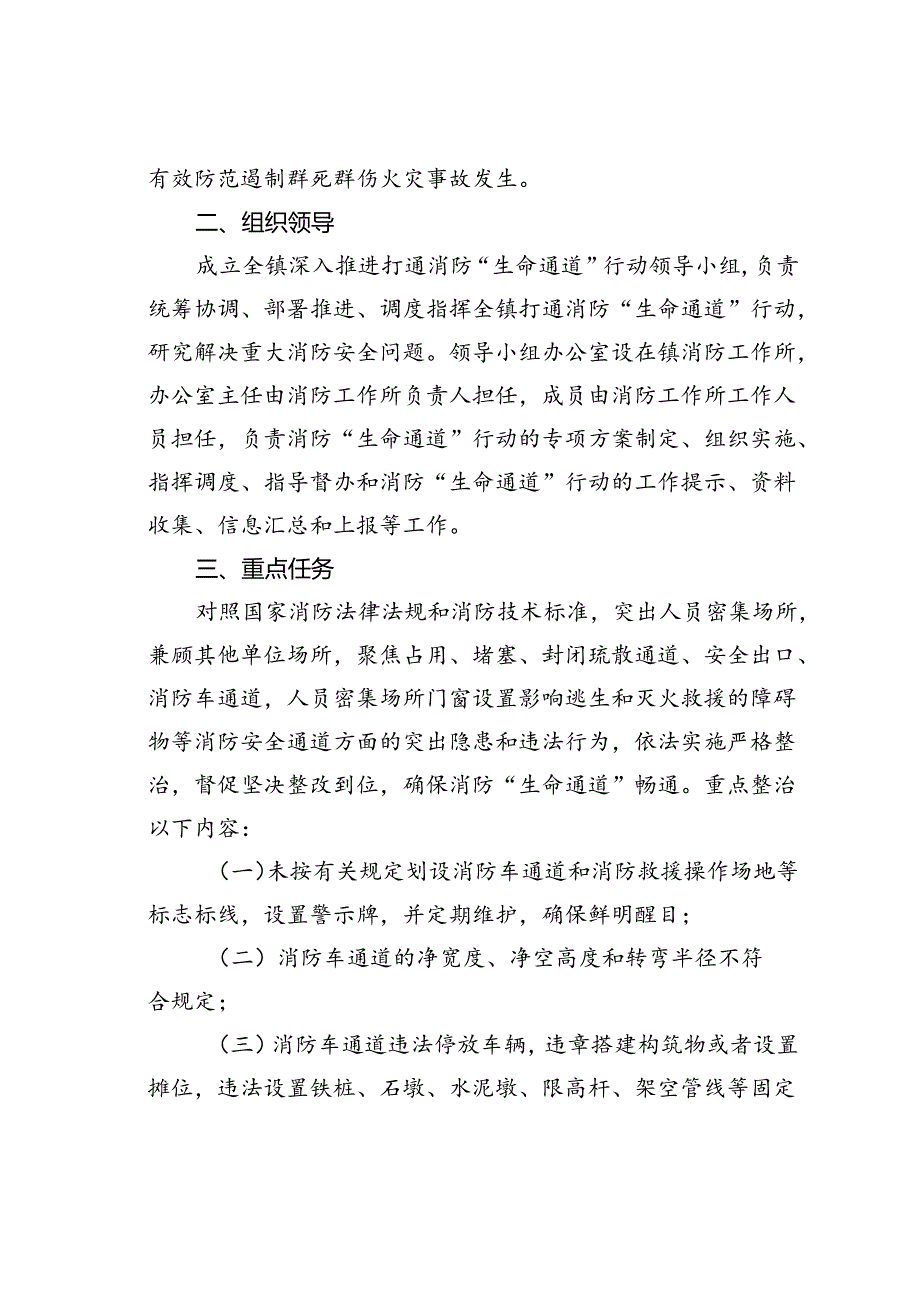 某某县关于深入推进打通消防“生命通道”工作实施方案.docx_第2页