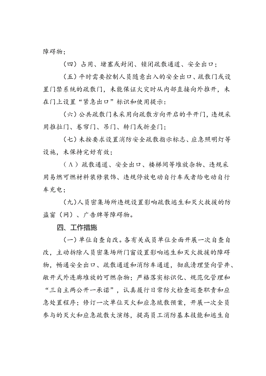 某某县关于深入推进打通消防“生命通道”工作实施方案.docx_第3页