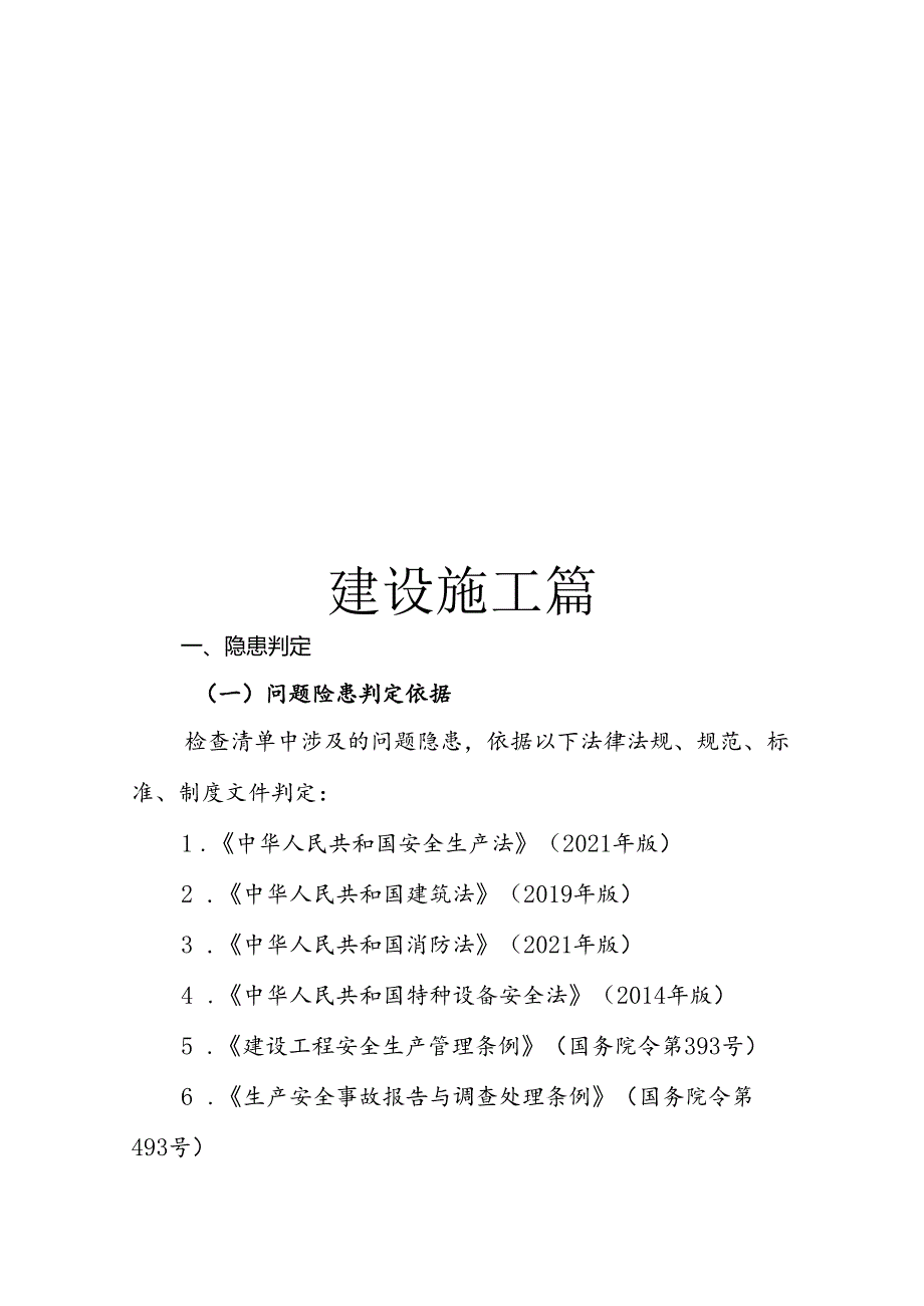 2024版《浙江省安全生产全覆盖检查标准体系【建设施工篇】》（5-7模板支架工程安全检查表）.docx_第3页