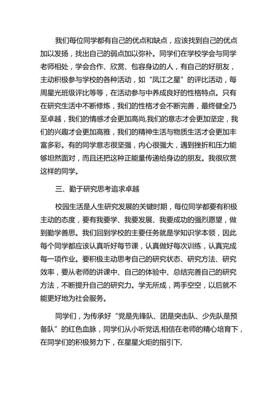 中小学书记、校长“思政第一课”讲话稿范文13篇供参考.docx_第3页