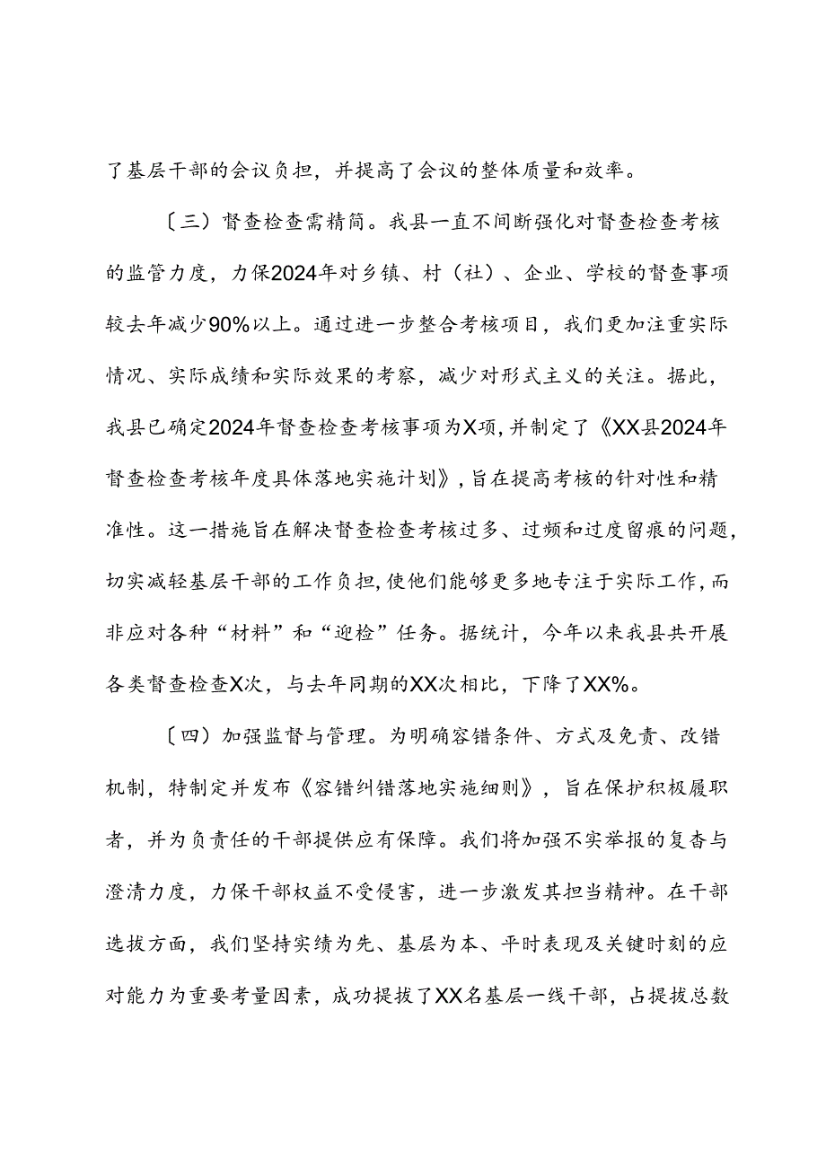 为基层减负工作总结.docx_第3页